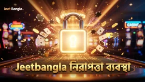 নিরাপদ ও স্বচ্ছ খেলাধুলার জন্য Jeetbangla নিরাপত্তা ব্যবস্থা