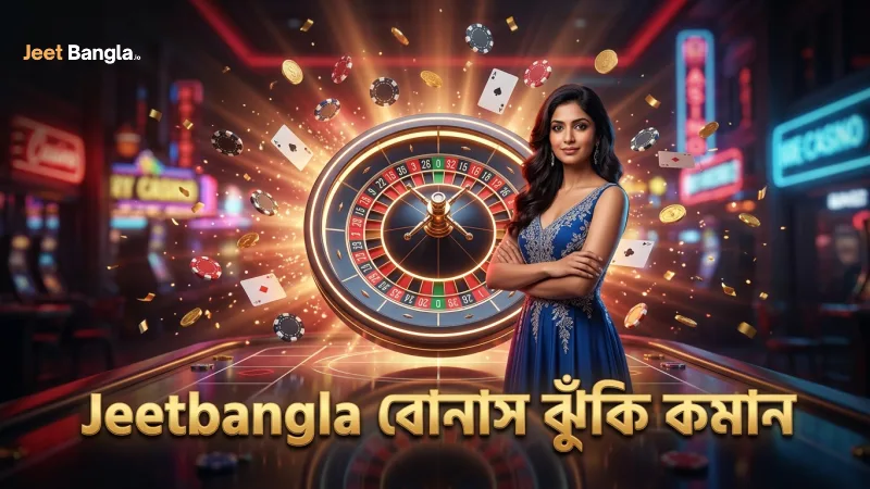 বোনাস রাউন্ডে ভুল এড়িয়ে বাজির ঝুঁকি কমায় Jeetbangla