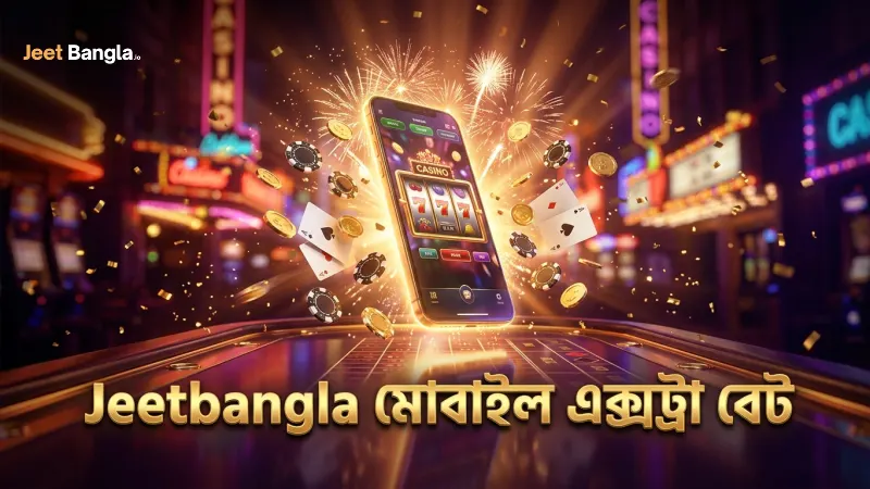 Jeetbangla মোবাইলে ফরচুন জেম্সের এক্সট্রা বেট সুবিধা দ্রুত ব্যবহার করুন